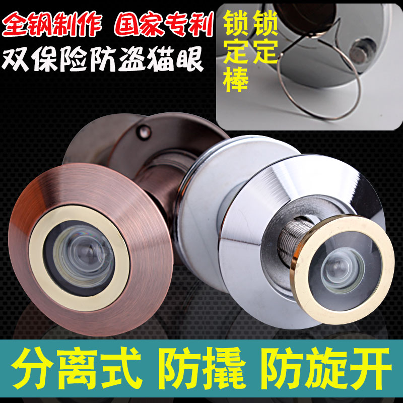 Deyibao home anti-theft cat's eye door mirror old-fashioned anti-theft door general anti-pry anti-rotation open anti-demolition protector metal