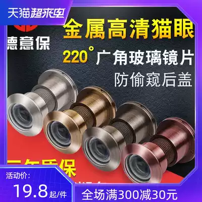 Anti-theft door cat's eye door mirror Glass lens household anti-prying without doorbell Metal old-fashioned door thickness 7 universal