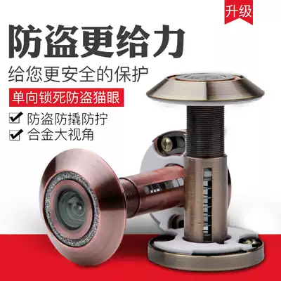 Deyibao cat's eye door mirror anti-theft, anti-prying, anti-unscrewing, household old-fashioned anti-theft door, cat's eye universal without doorbell