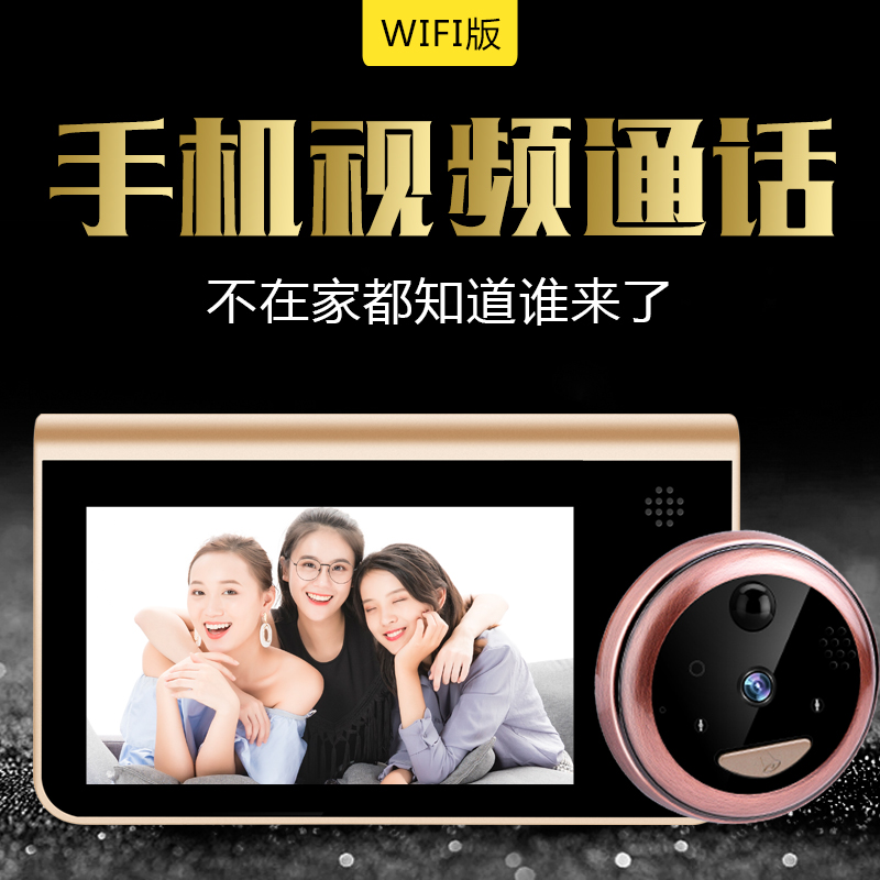 Smart electronic cat eye door mirror anti-prying visual doorbell Home wireless WiFi mobile phone distal surveillance camera