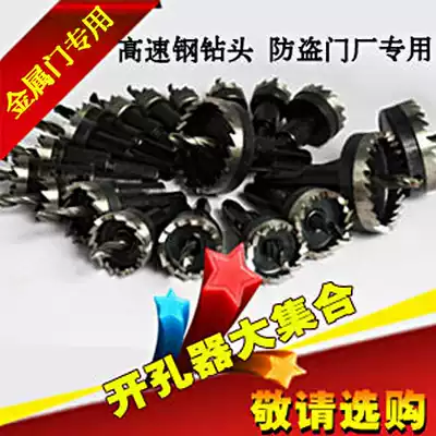 Hardware tools Door mirror Cat's eye drilling device Woodworking electric drill bit reamer Metal anti-theft door puncher