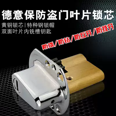 Deyibao anti-theft door copper lock core blade key super B-class C shaped lock core old nine-type upgrade