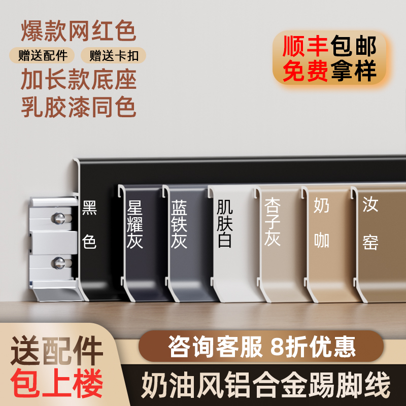 Aluminum alloy skirting slim ultra-narrow buckle type 4 cm 6cm8cm foot wire metal stainless steel sticking foot line-Taobao