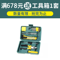 Full 678 yuan to send Toolbox 1 set limited quantity