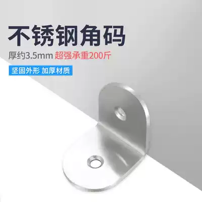 Stainless steel thickened angle code bracket bracket bracket 90 degree angle code right angle holder single 2MM