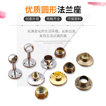 Wardrobe clothes rod round clothes stand round clothes stand support Zhongtong flange head Zhongtong crane seat 19 22 25mm thick