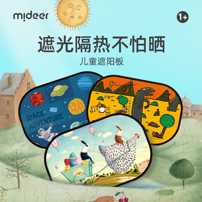 Mideer children cartoon magnetic sun insulation cloth sunshade shade shade plate