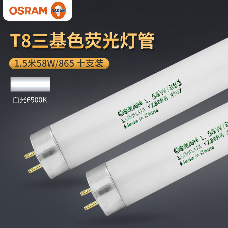 OSRAM T8 fluorescent tube L58W tri-primary color fluorescent tube Old strip lamp fluorescent tube straight tube