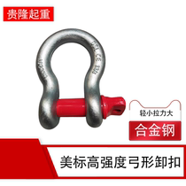 American standard bow shackle shackle hook ring hoisting tool U-shaped wire rope connection lock slings