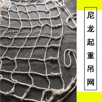 Lifting net nylon lifting net bag industrial lifting net climbing safety net lifting rope net loading and unloading net protective net 2m