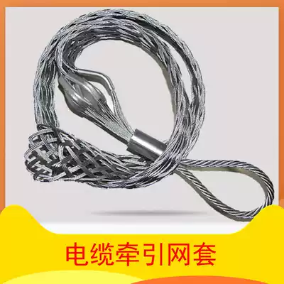Cable mesh sleeve traction telecommunications connector towing wire wire wire snakeskin net sleeve optical cable power construction accessories