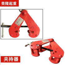 I-beam gripper rail screw clamp lifting tool clamp H steel spreader 3T rail holder 1 ton 2T