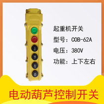 Driving loss of pressure protection button switch crane crane two-speed electric hoist lifting industrial crane controller