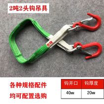 Customized combination sling complete set of slings lifting lifting belt mold adhesive hook 2 tons 1 meter lifting hook buckle large opening