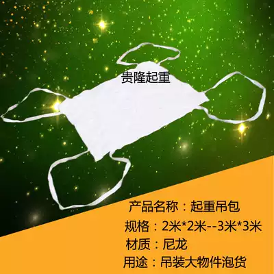 Lifting crane net lifting bag lifting bag loading and unloading lifting bag lifting lifting lifting belt crane lifting bag