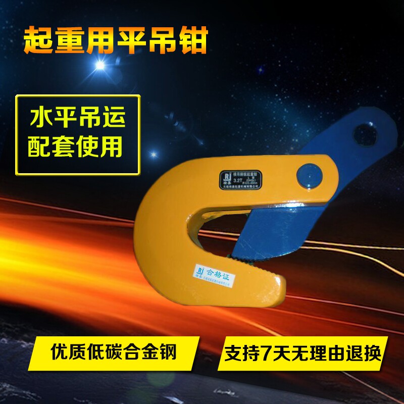 Lifting tongs steel plate lifting flat tongs horizontal lifting steel plate clamp clamps lifting rope steel structure hook 1 ton 2T3