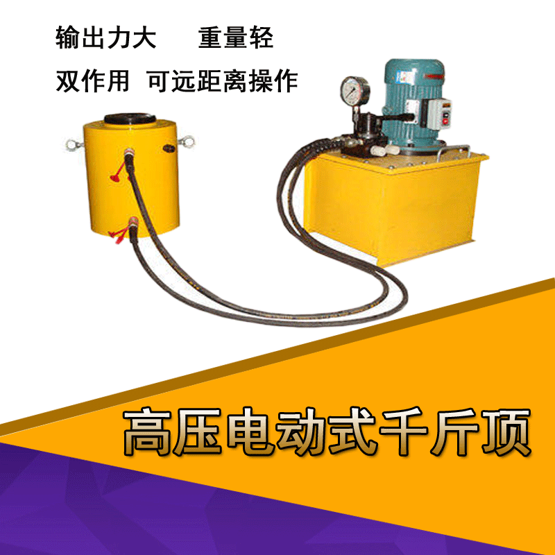Ultra-high voltage electric separation jacks, electric jacks, electric pump jacks, 50 ton-1000 ton jacks