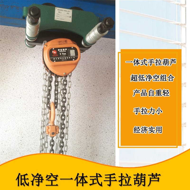 Hand-pulled crane integrated ultra-low manual chain hoist low headroom inverted chain lifting hoisting accessories 1 ton 3 meters