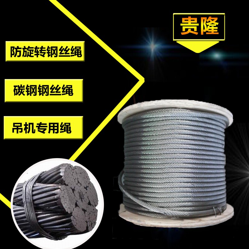 Car crane crane tower lifting anti-twisting rotating lifting wire rope multi-stranded small crane aviation soft carbon steel