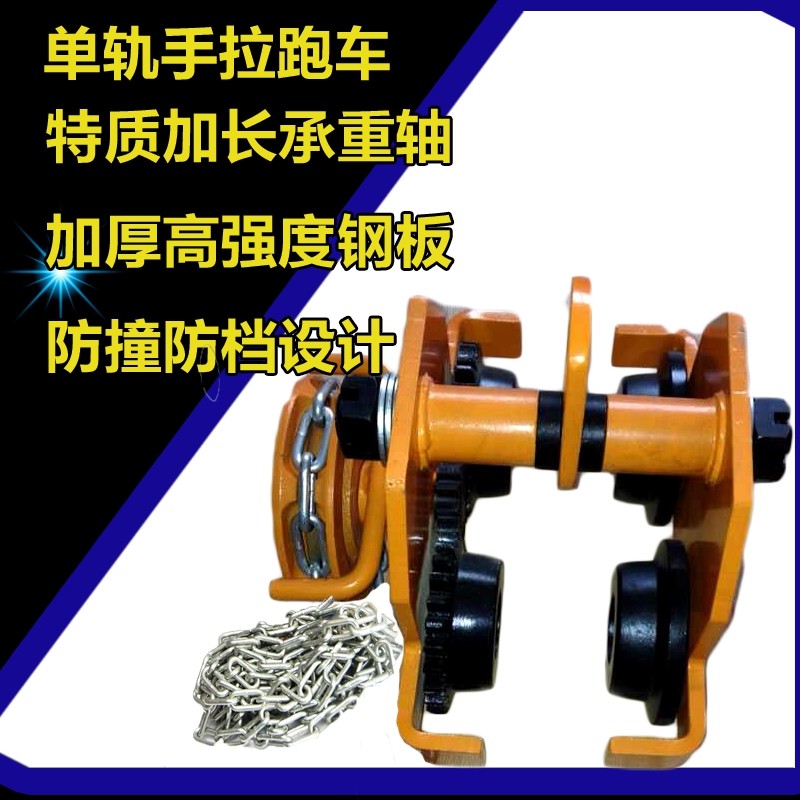 Hand-pulled trolley) hoist monorail driving) cat head crane) I-beam monorail block (anti-collision type)