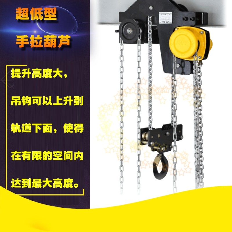 Ultra-low hand-pulled crane integrated ultra-low clearance manual hoist 1 ton inverted chain chain lifting tool 2t3 meters