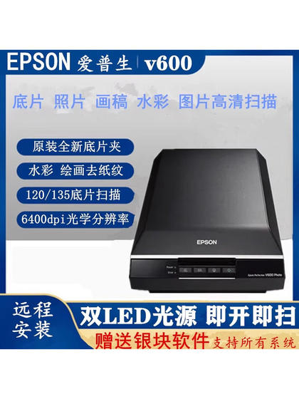 Epson Epson V600 사진 HD 영화 그리기 손으로 그린 만화 사진 스캐너