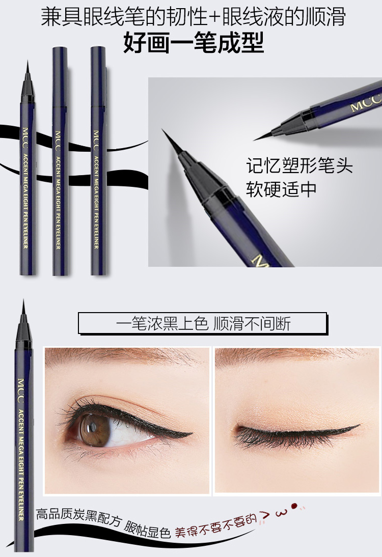 Mcc make-up Hàn Quốc quyến rũ bút kẻ mắt dạng lỏng thấm mồ hôi không nở lâu lâu không đánh dấu đầu mềm mại vô cùng chân thực. - Bút kẻ mắt chì kẻ mắt tốt