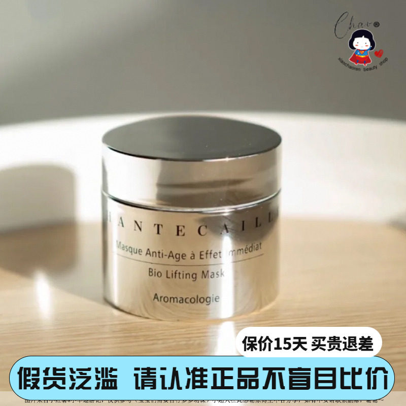 Chantecaille Shantika diamond mask 50ml apply sleep first aid tight anti - wrinkle moisture moisture