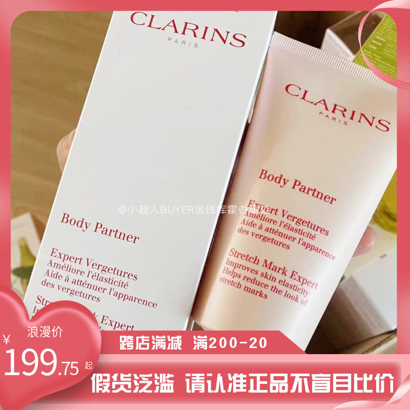 Clarins stroke body cream 175 ml stroke cream with oil to prevent desalination of pregnant women suit