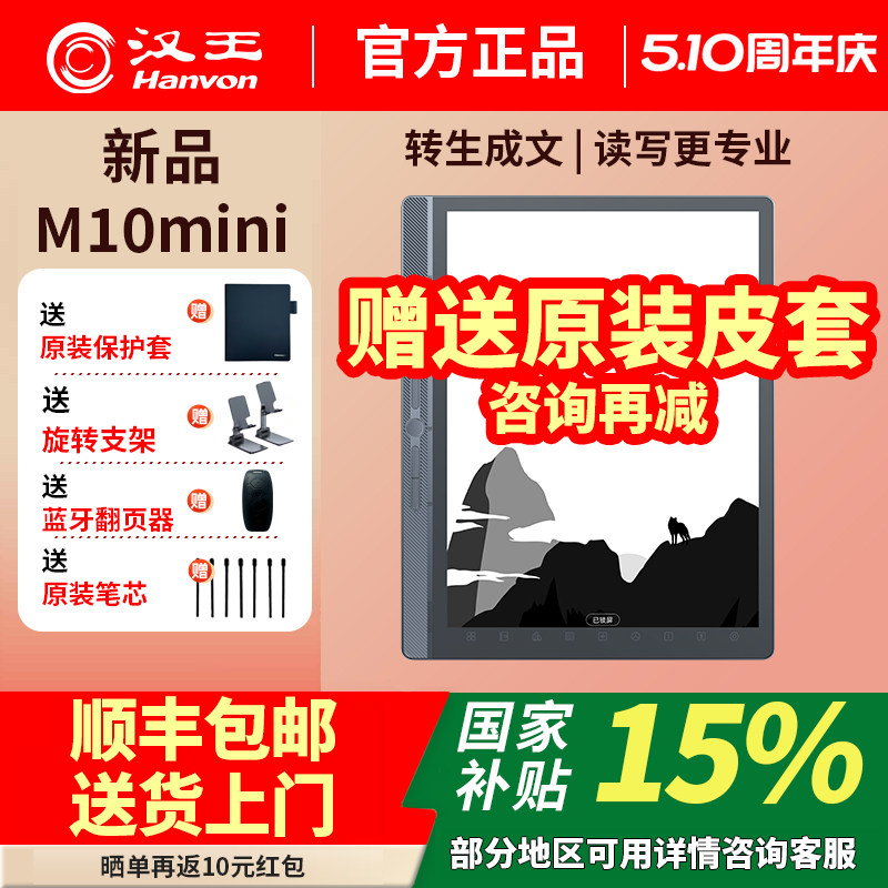 【複数地域および国別補助金に対応】Hanvon M10 mini スマートオフィスノート、8.2インチEインクスクリーン、電子ペーパーノート、メモ帳、リーダー、電子ペーパー