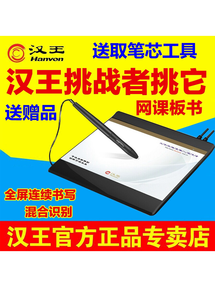 Hanwang Handwriting Tablet Challenger U+ Computer Handwriting Tablet Driver-Free Input Board Online Class Writing Board for the Elderly