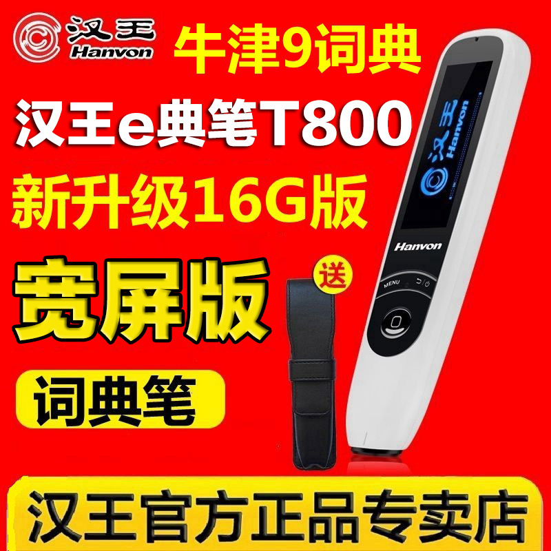 Hanwang e-code pen T800plus version translation pen Scanning pen English-Chinese English Learning Machine Japanese Oxford Electronic Dictionary Pen Point reading pen Translation machine artifact Primary school Junior high school High school college students