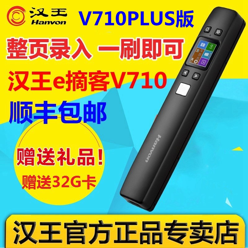 Hanwang E picker V710plus scanning pen text entry handheld portable technology computer scanner high-definition high-speed scanner A4 office home full page entry OCR text recognition