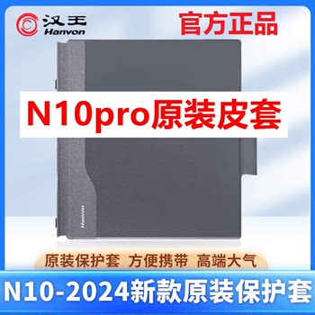 Hanwang N10Pro Protective Case E-Book Handwriting Tablet Hanwang N10 2024 Model Standard Protective Case Protective Shell Leather Case