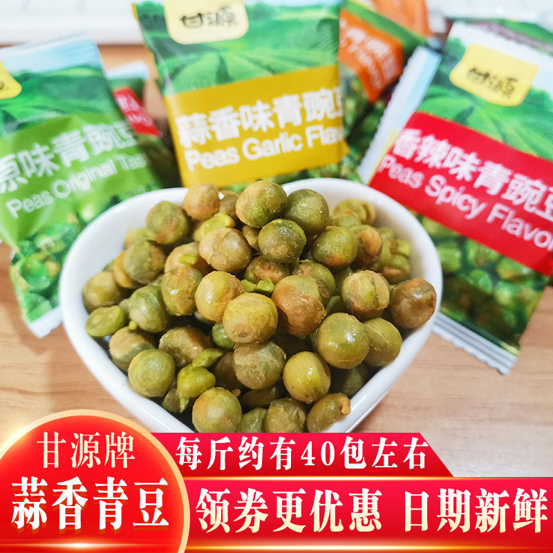 Ganyuan Green Bean Garlic Scents Green Pea 500g Fragrant spicy mustard Crab Yellow Beef Taste Green Bean Bagged Snack stock Fried Bulk
