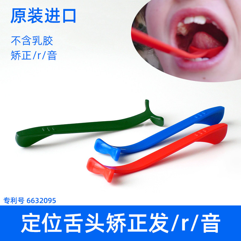 原装进口顶舌器翘舌音卷舌音矫正R音口肌构音训练工具说话言语