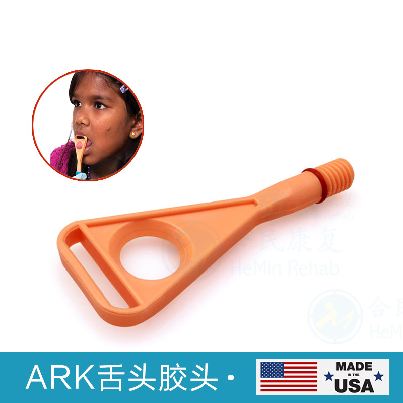 美国舌头胶头儿童口肌训练工具言语说话康复舌肌力量配ARK振动棒