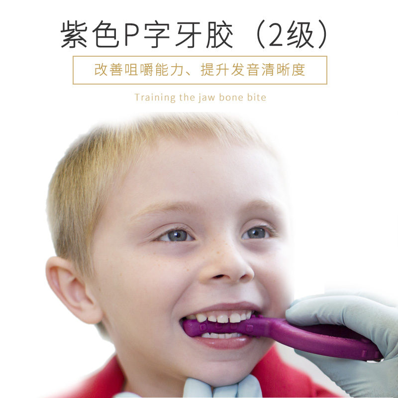American ARK purple texture P word bite gum Children's oral muscle speech training tool Mandible strength stability