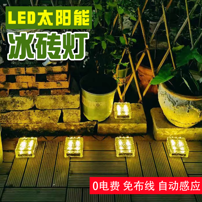 Glass brick lamp solar charging LED lamp buried outdoor terrace garden layout outdoor courtyard night lights