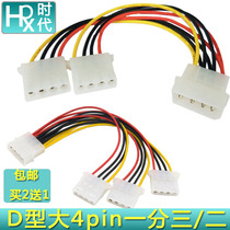 D-type large 4PIN interface 1 2 chassis IDE power cord 1 3 4pin power adapter cable 1 3