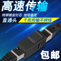 Network Class 6 network cable docking head port lightning protection rj45 gigabit broadband transfer plus extender network double pass-through head