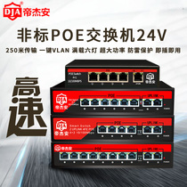 Di Jiean 4 port 6 port 8 port 9 port 10 port POE power supply switch 24V non-standard 8-way POE 100 Megabyte network monitoring