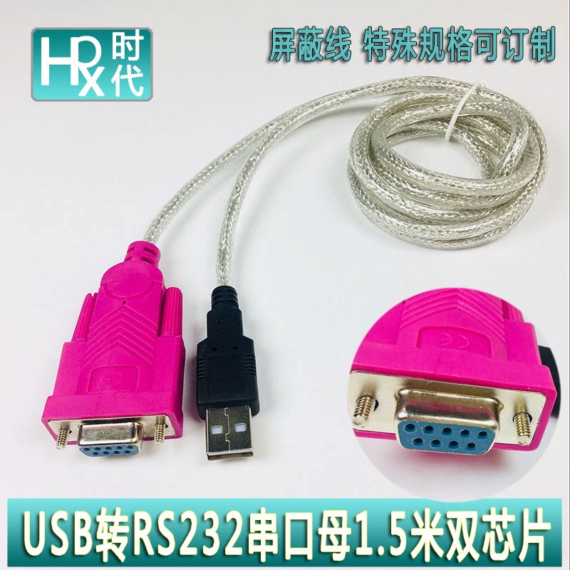 USB to serial port mother U port to DB9F USB TO RS232 dual chip 15 m com bus DB9 mother
