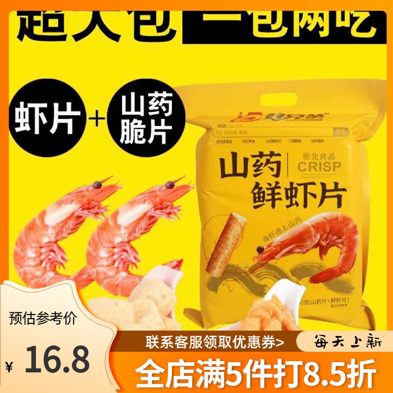 Good Brother Yam Thin Chips Crispy Shrimp Chips Huaishan Potato Chips Net Red Rice Crust Large Packaging Snacks Super Large FCL