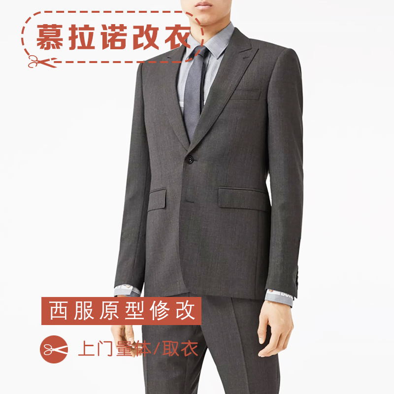 Professional suit modification, darn suit, change sleeve length windbreaker, fat size tailor shop Murano change clothes
