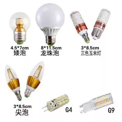 Full 5LED bulb Dragon Ball bulb pointed bubble bulb E27E14 screw mouth three color warm white light pin G4G9220V