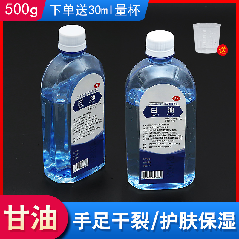 Glycerin Medical Pure Glycerin 500ml Enema Lubrication Moisturizing Beauty Skin Care Hand Protection Against Chapped