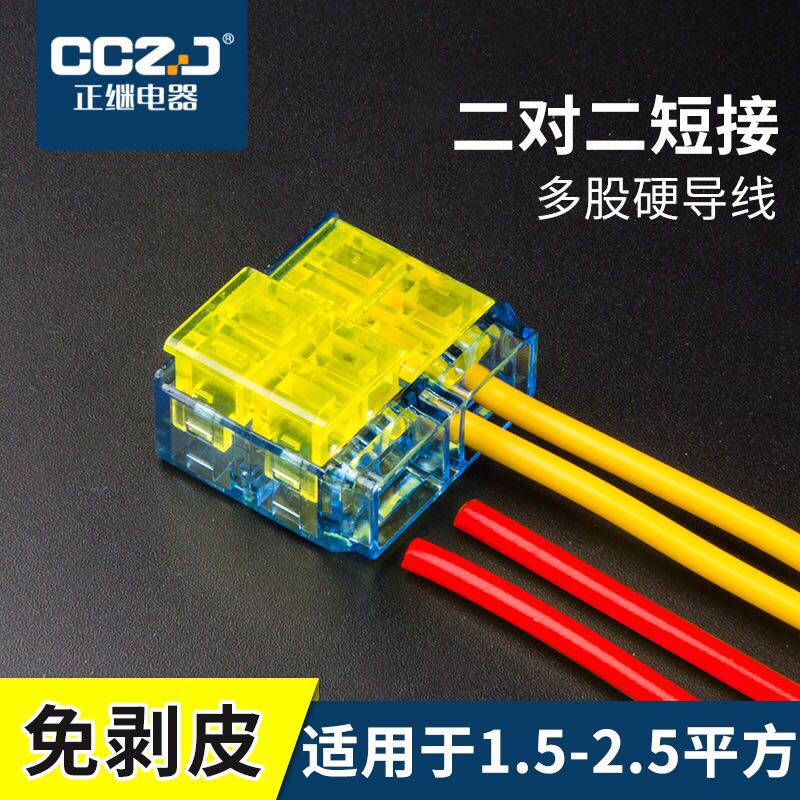 Free Skinning Wire Connectors Quick Wiring Terminals 2 2 2 2 2 Fire 2 Zero Wire Connectors 2 Pairs 2 Short