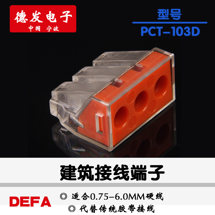 Universal construction wiring end subtable PCT-103D6 squared three large current fast wire connector joint