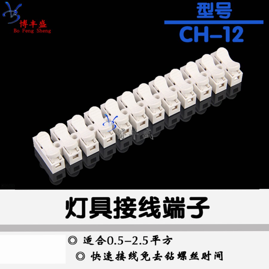 Wire connector CH-12 12 bits press-pressure docking quick wiring terminal suction top lamp wiring